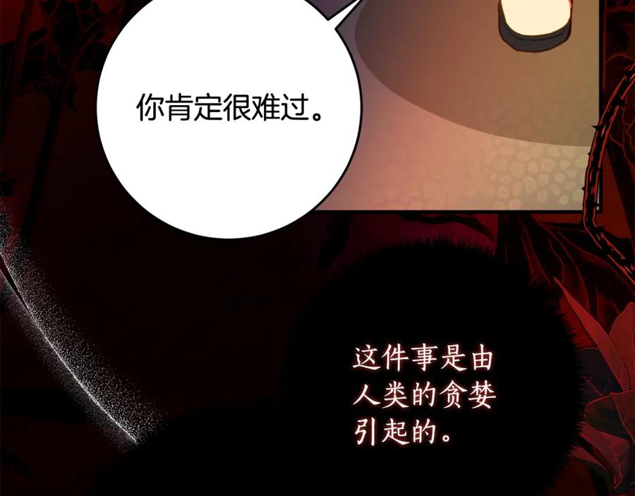 《刻薄公爵家的合约女儿》第46话 诅咒的根源 第72页