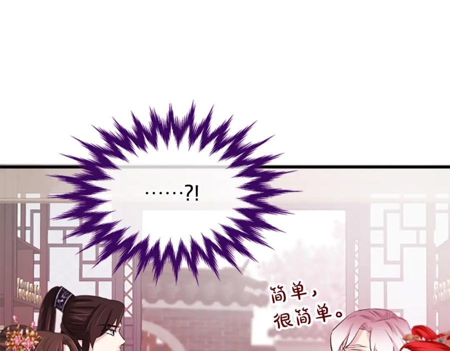 《凤凰血》第45话 养孩子 第108页