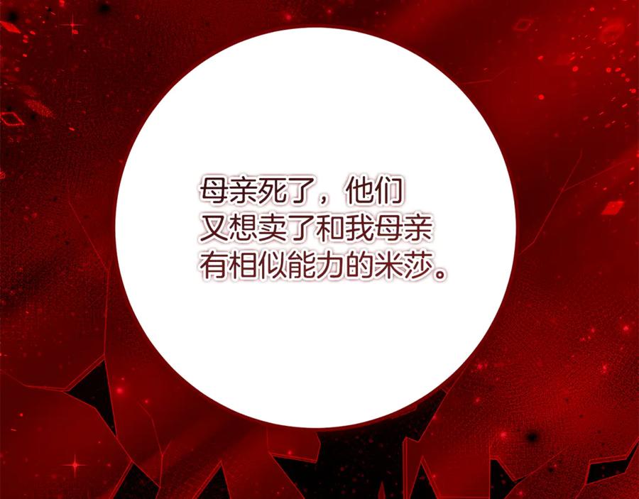 《刻薄公爵家的合约女儿》第46话 诅咒的根源 第67页