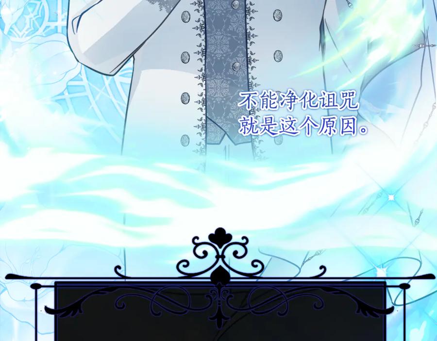 《刻薄公爵家的合约女儿》第46话 诅咒的根源 第78页