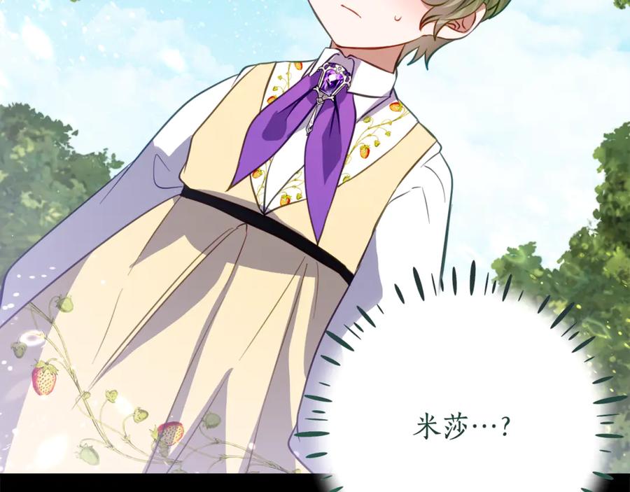 《刻薄公爵家的合约女儿》第46话 诅咒的根源 第47页