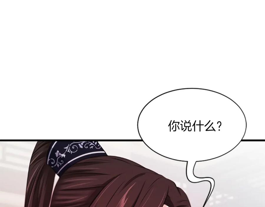 《凤凰血》第45话 养孩子 第110页
