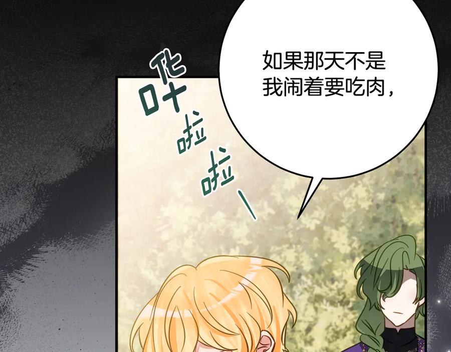 《刻薄公爵家的合约女儿》第46话 诅咒的根源 第83页