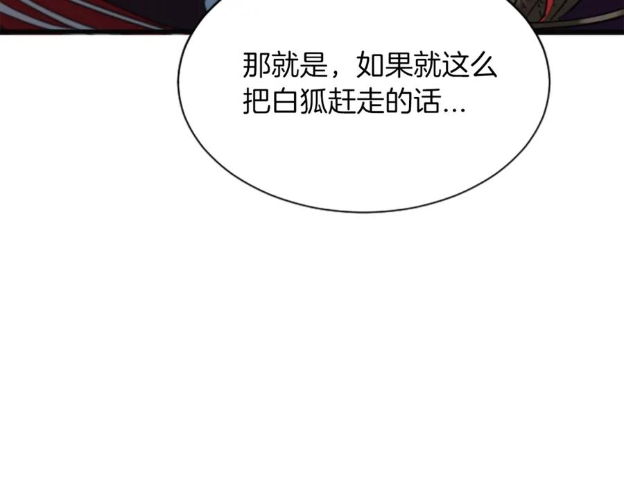 《凤凰血》第45话 养孩子 第20页
