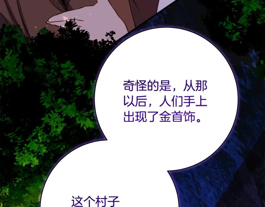 《刻薄公爵家的合约女儿》第46话 诅咒的根源 第40页
