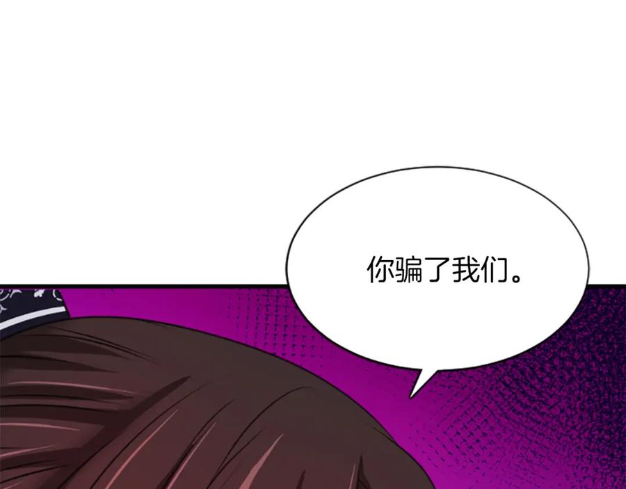 《凤凰血》第45话 养孩子 第48页