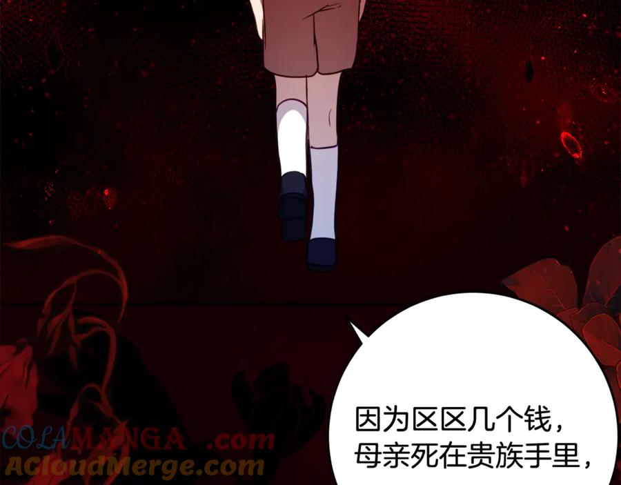 《刻薄公爵家的合约女儿》第46话 诅咒的根源 第69页