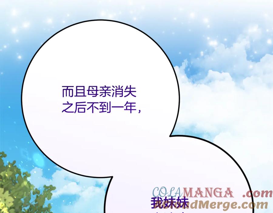《刻薄公爵家的合约女儿》第46话 诅咒的根源 第45页