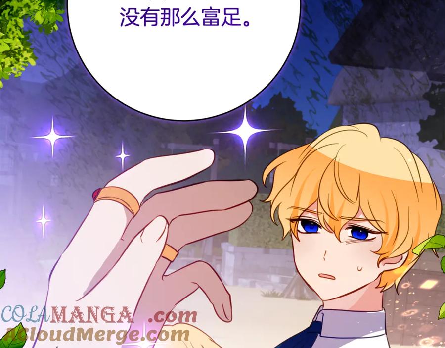 《刻薄公爵家的合约女儿》第46话 诅咒的根源 第41页
