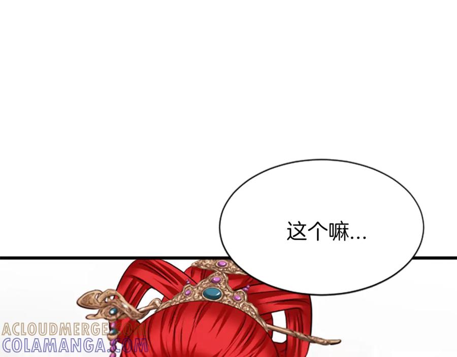 《凤凰血》第45话 养孩子 第29页