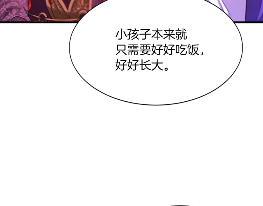 《凤凰血》第45话 养孩子 第122页