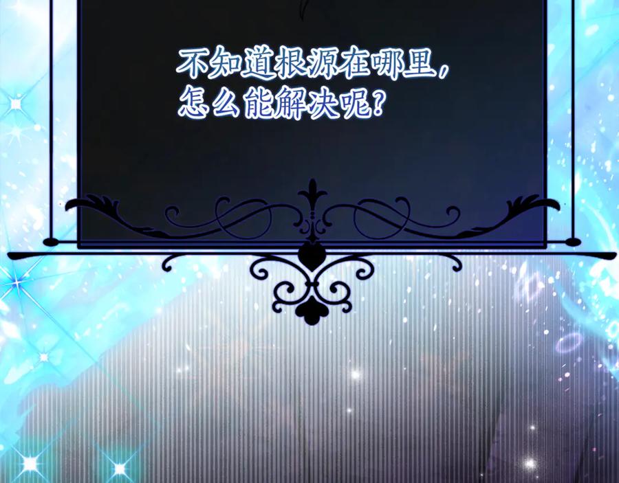《刻薄公爵家的合约女儿》第46话 诅咒的根源 第79页