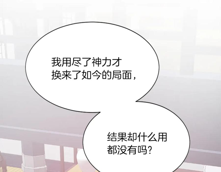 《凤凰血》第45话 养孩子 第36页