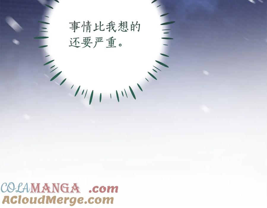 《刻薄公爵家的合约女儿》第46话 诅咒的根源 第57页
