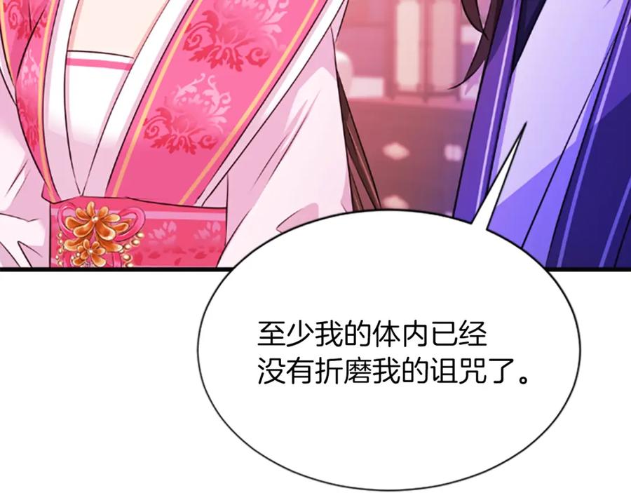 《凤凰血》第45话 养孩子 第76页