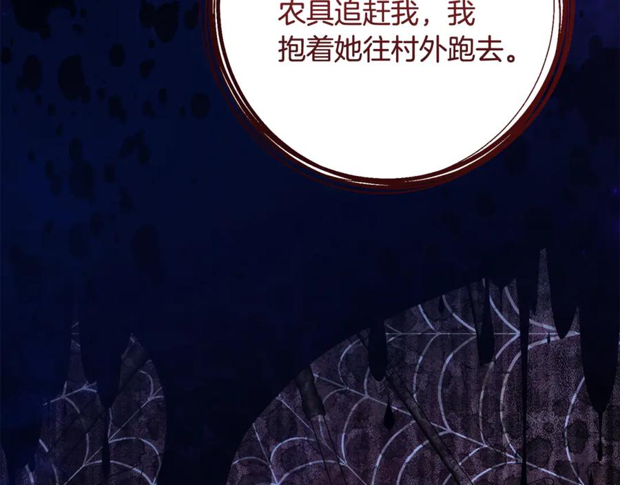 《刻薄公爵家的合约女儿》第46话 诅咒的根源 第62页