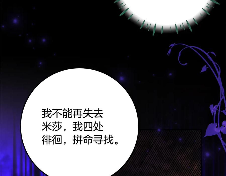 《刻薄公爵家的合约女儿》第46话 诅咒的根源 第48页