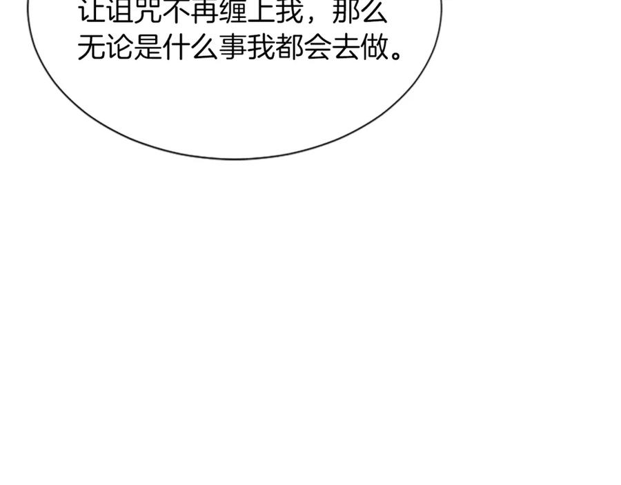 《凤凰血》第45话 养孩子 第94页