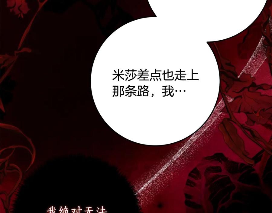 《刻薄公爵家的合约女儿》第46话 诅咒的根源 第70页