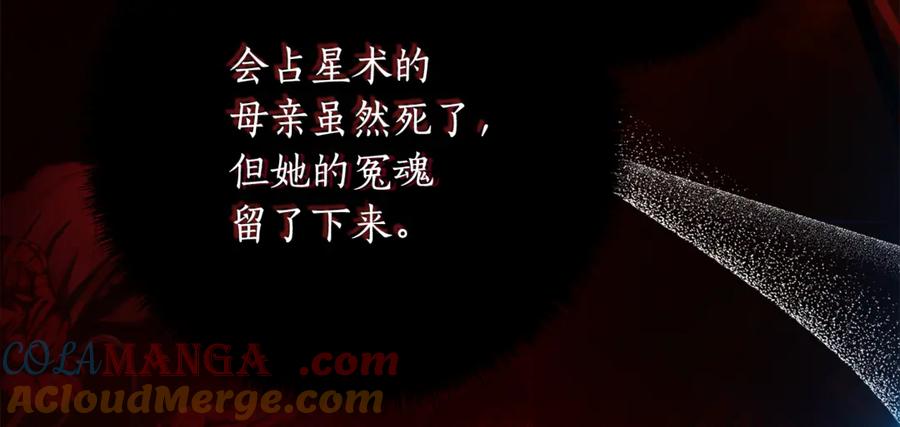 《刻薄公爵家的合约女儿》第46话 诅咒的根源 第73页