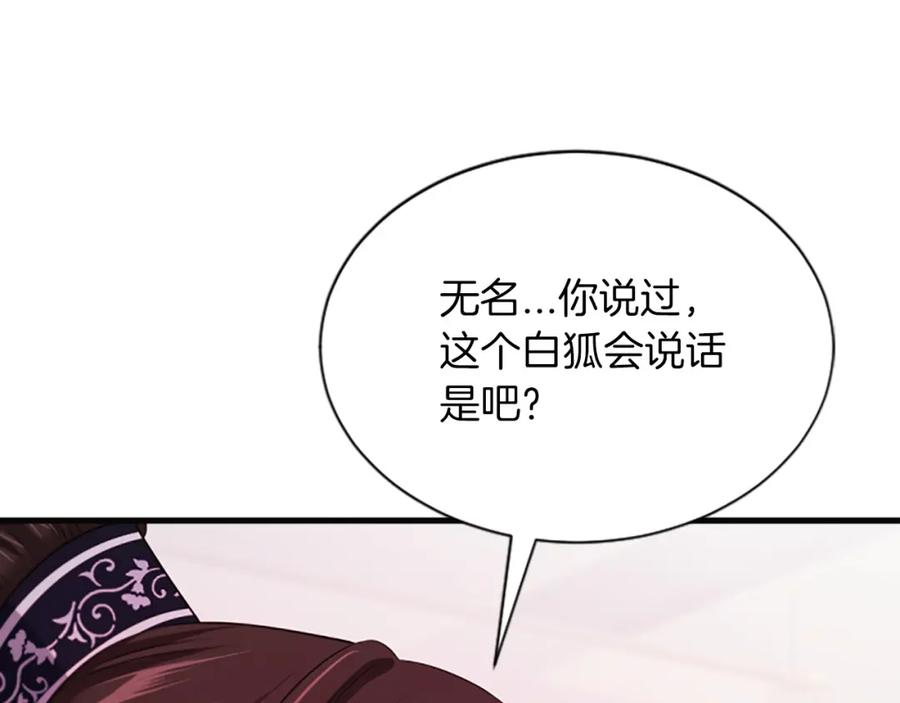 《凤凰血》第46话 怀疑 第20页