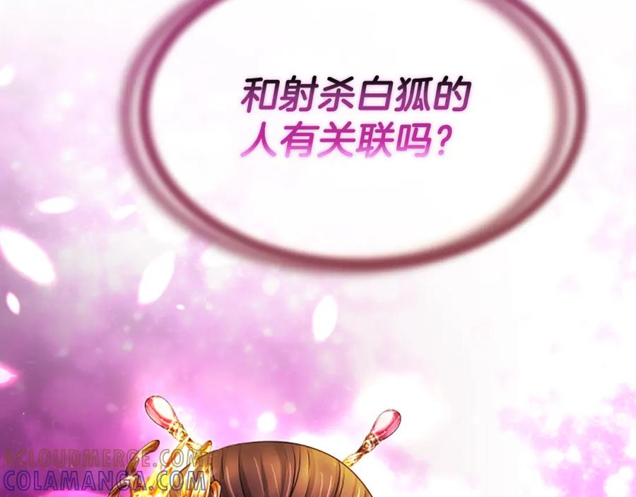 《凤凰血》第46话 怀疑 第157页