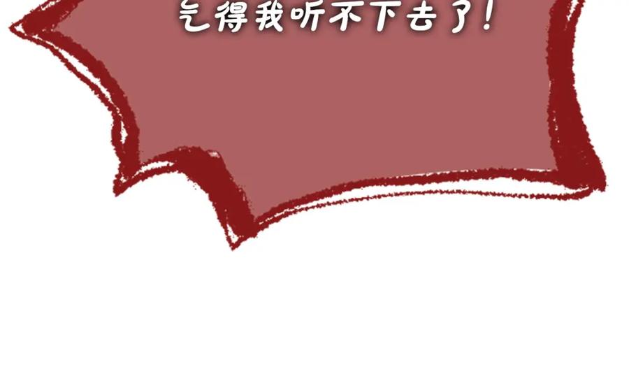 《凤凰血》第46话 怀疑 第87页