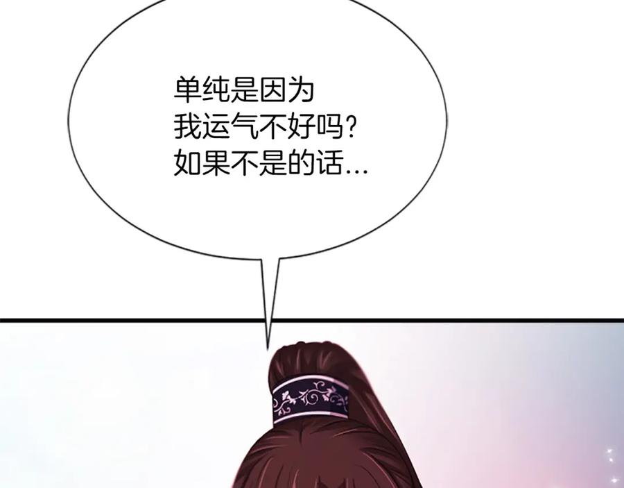 《凤凰血》第46话 怀疑 第79页