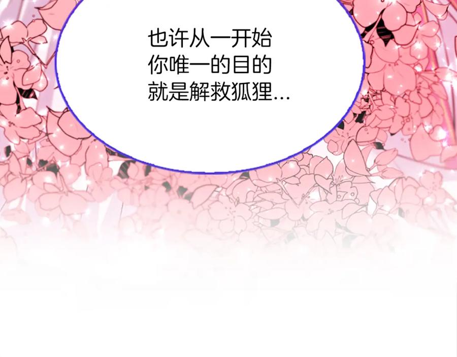 《凤凰血》第46话 怀疑 第123页