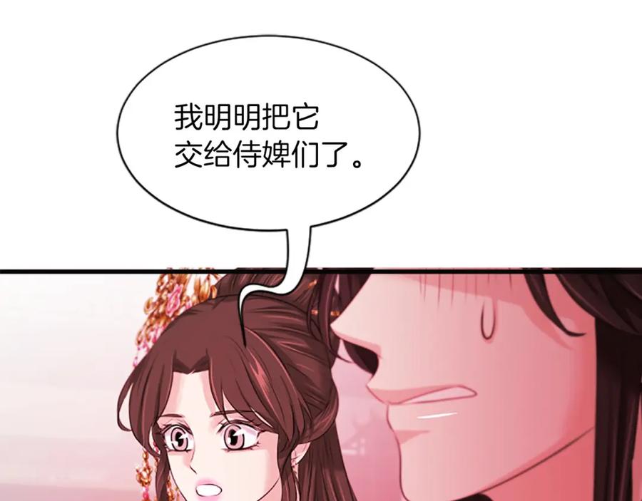 《凤凰血》第46话 怀疑 第8页