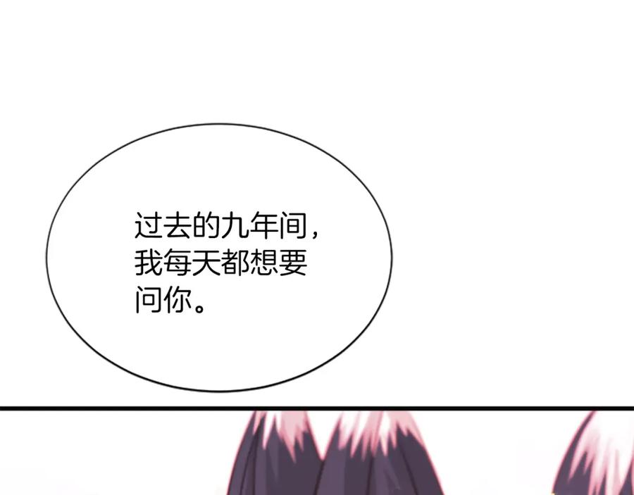 《凤凰血》第46话 怀疑 第67页