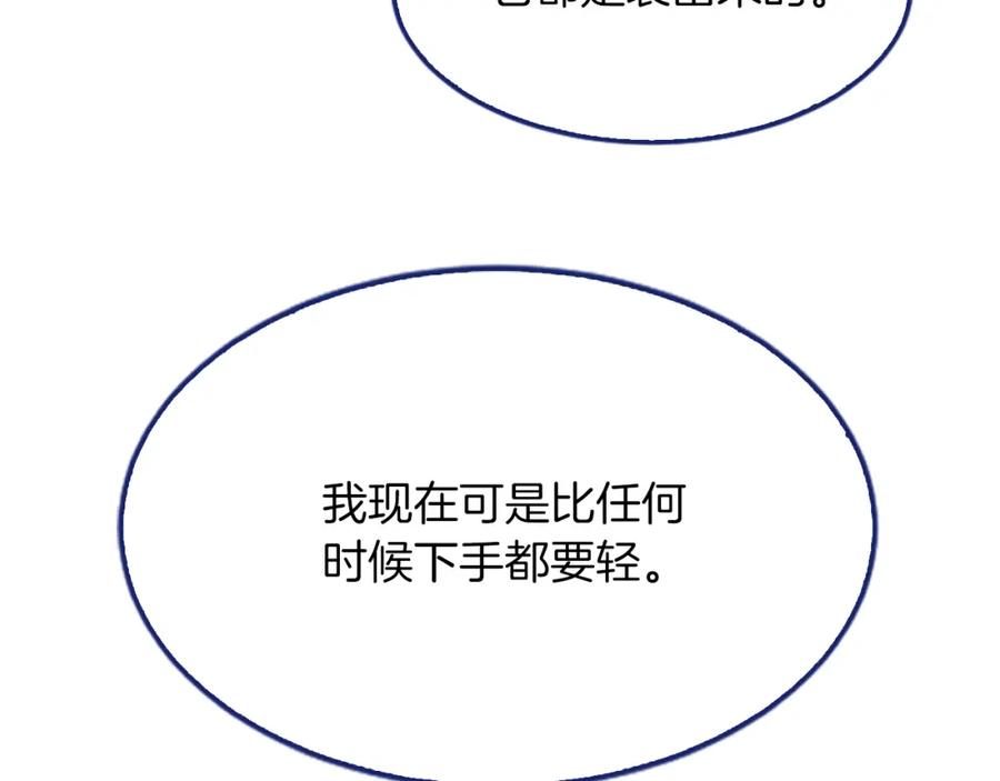 《凤凰血》第46话 怀疑 第31页