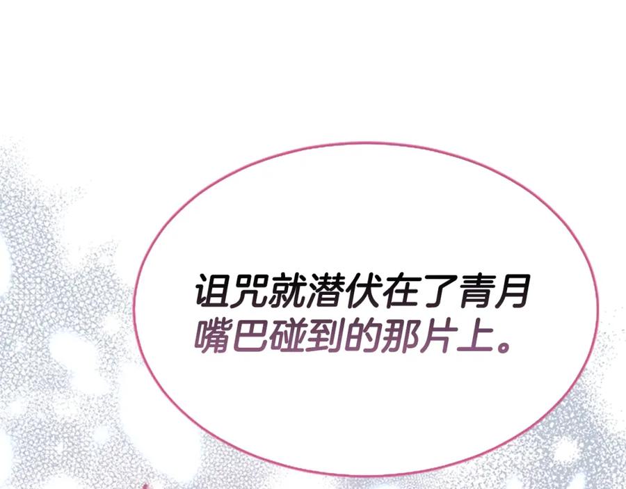 《凤凰血》第46话 怀疑 第143页