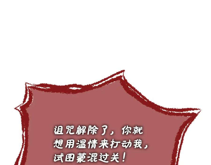 《凤凰血》第46话 怀疑 第84页