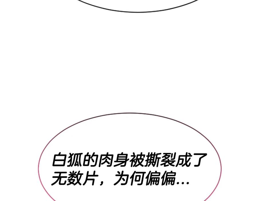 《凤凰血》第46话 怀疑 第140页