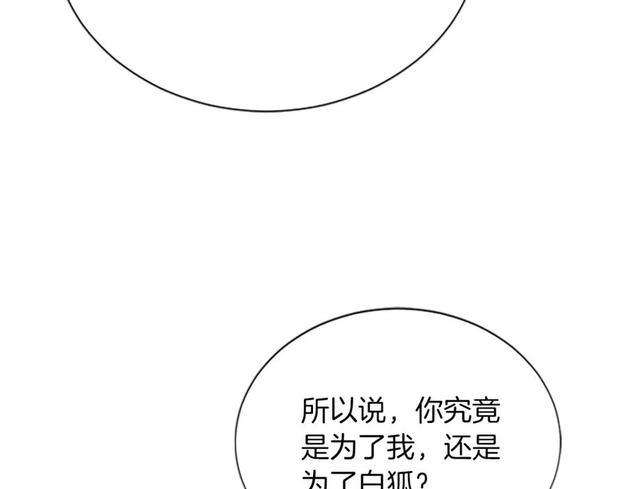 《凤凰血》第46话 怀疑 第128页