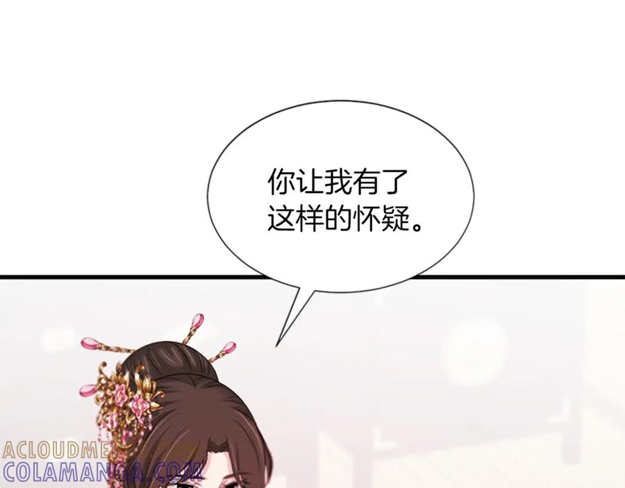 《凤凰血》第46话 怀疑 第125页