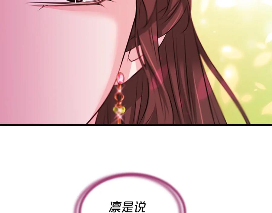 《凤凰血》第46话 怀疑 第151页