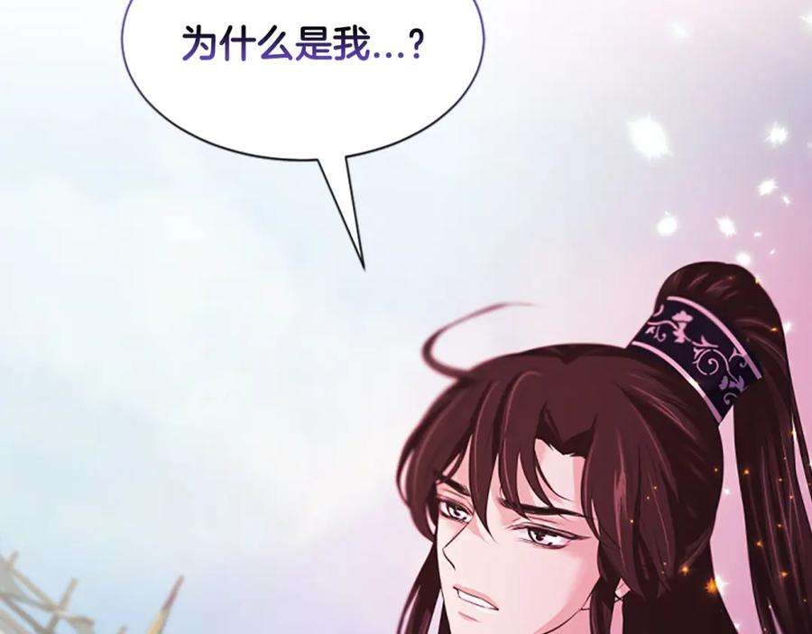 《凤凰血》第46话 怀疑 第70页