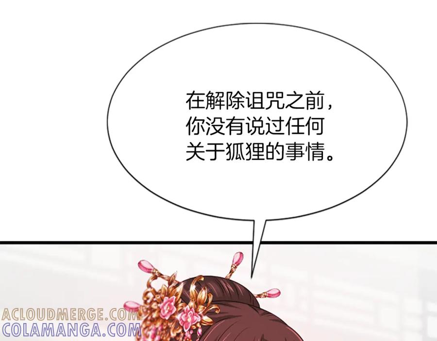 《凤凰血》第46话 怀疑 第113页