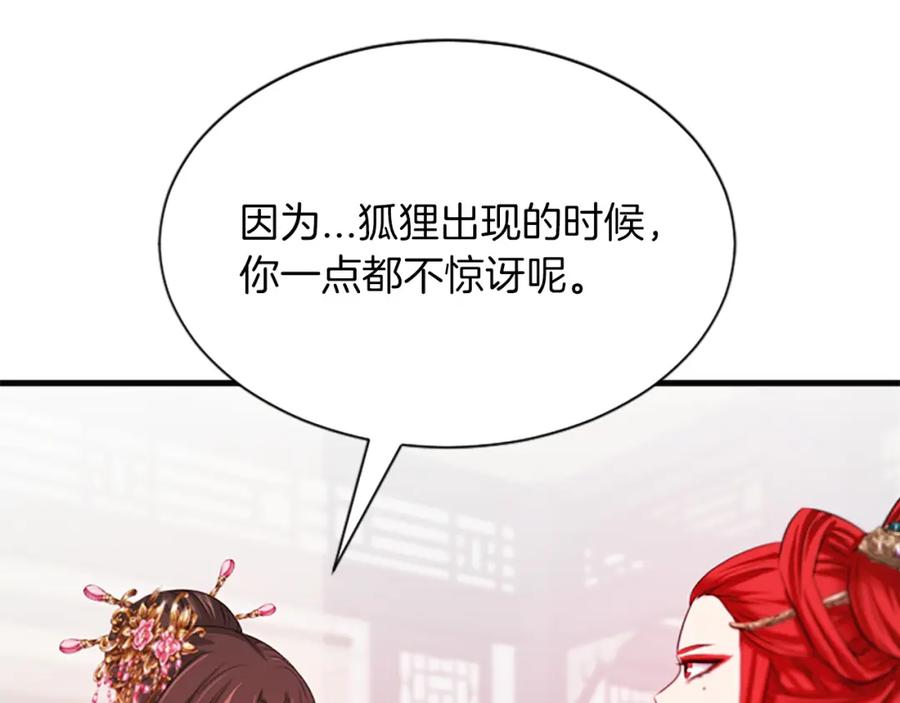 《凤凰血》第46话 怀疑 第110页