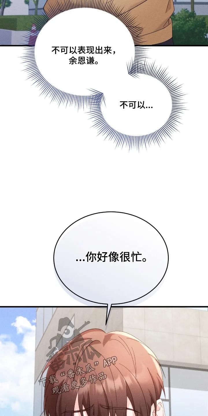 《危情三人戏》第47章：我很忙 第12页