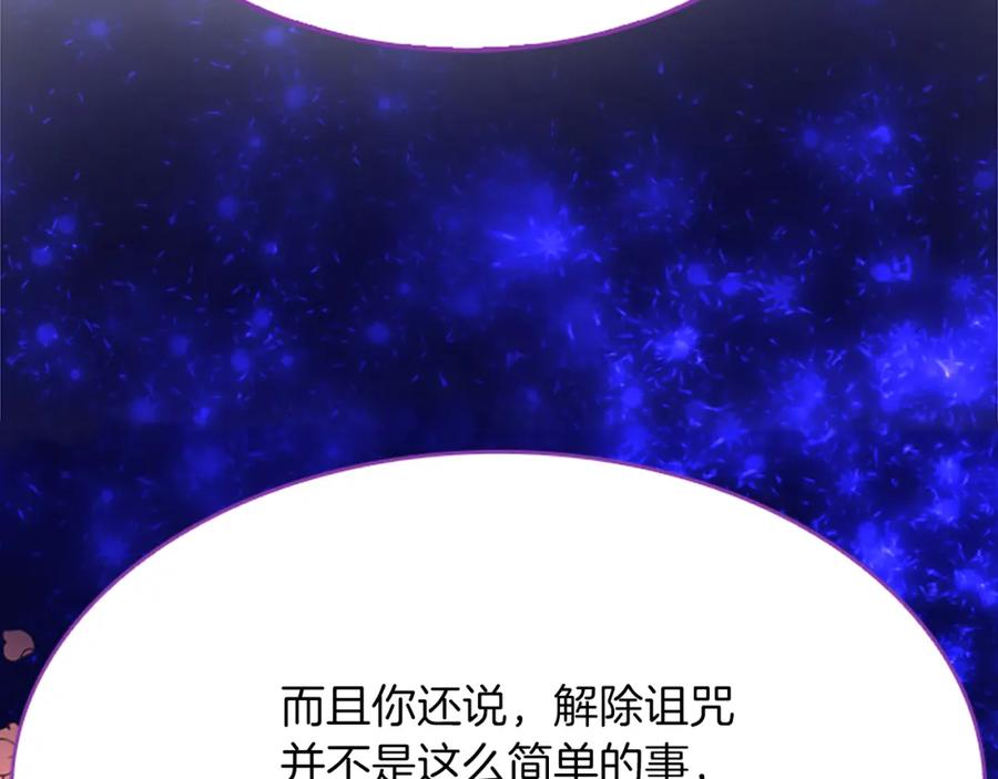 《凤凰血》第46话 怀疑 第119页