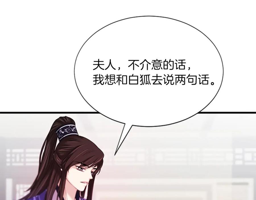 《凤凰血》第46话 怀疑 第26页