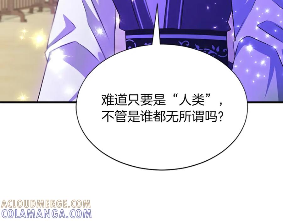 《凤凰血》第46话 怀疑 第81页
