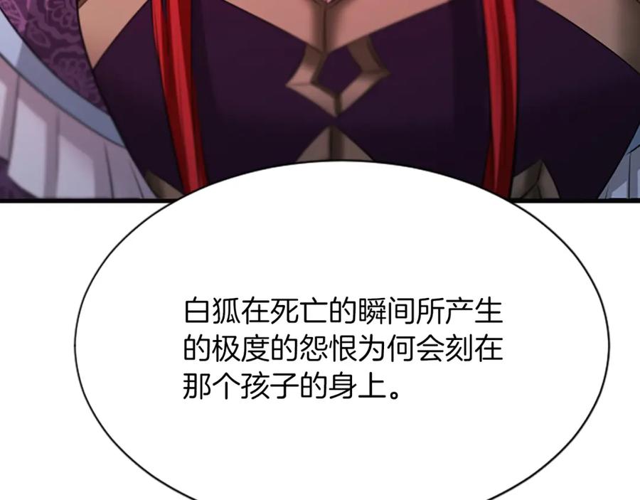 《凤凰血》第46话 怀疑 第139页