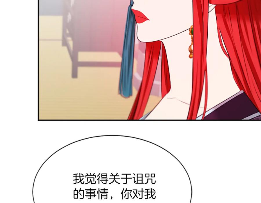 《凤凰血》第46话 怀疑 第108页