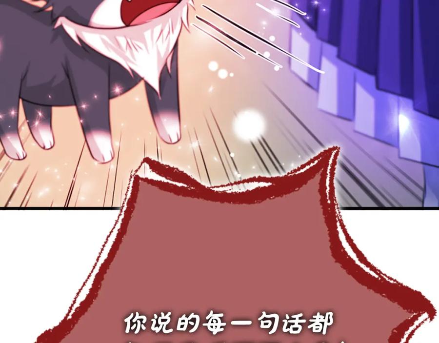 《凤凰血》第46话 怀疑 第86页
