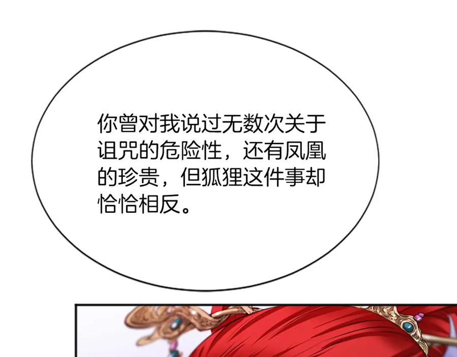《凤凰血》第46话 怀疑 第116页