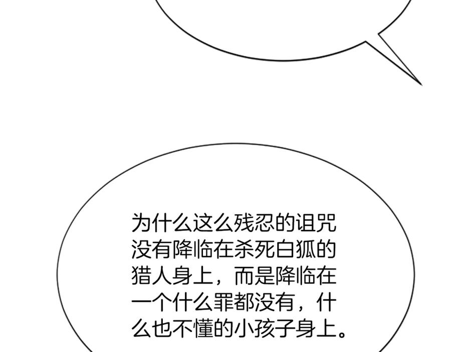 《凤凰血》第46话 怀疑 第136页